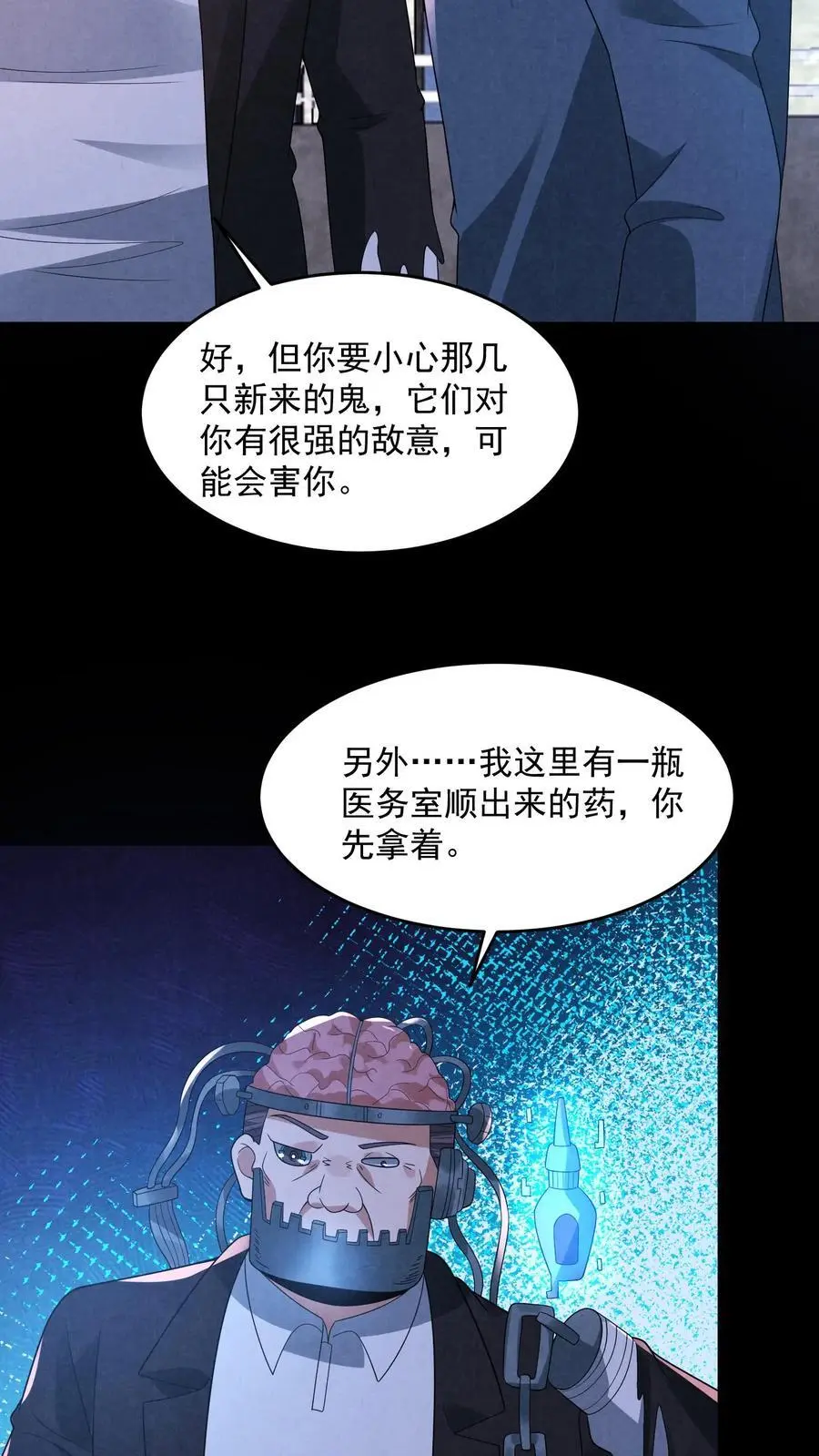 第179话 前列腺刹车 第6页