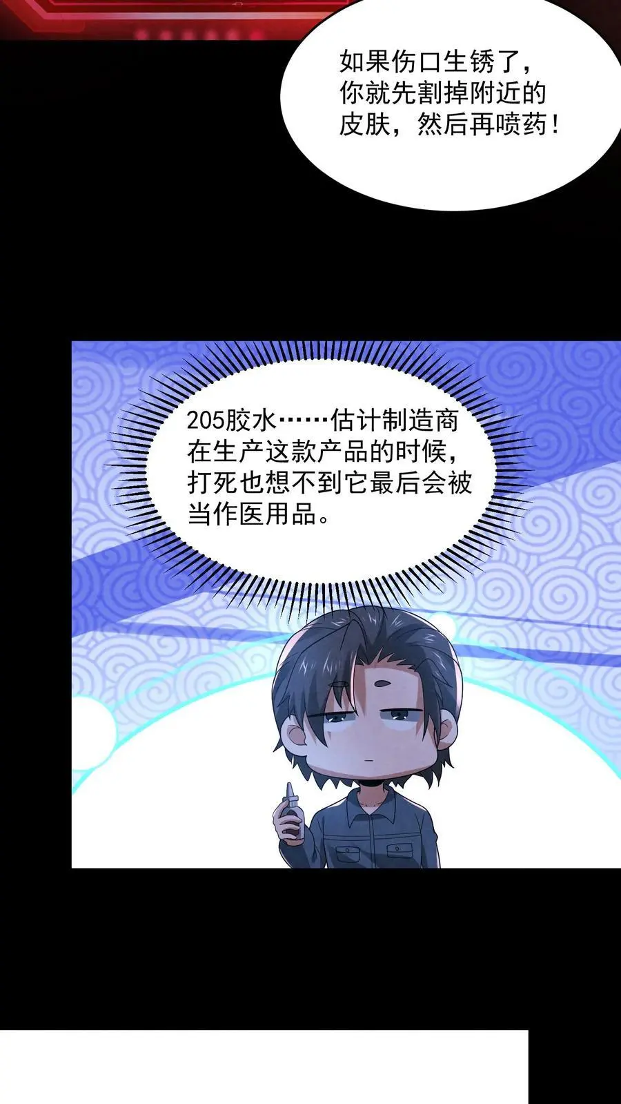 第179话 前列腺刹车 第8页