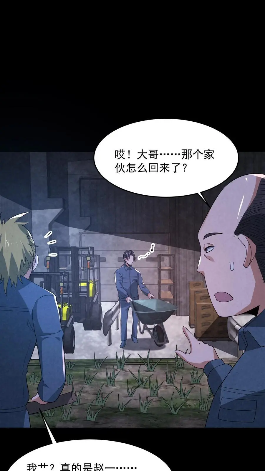 第179话 前列腺刹车 第10页