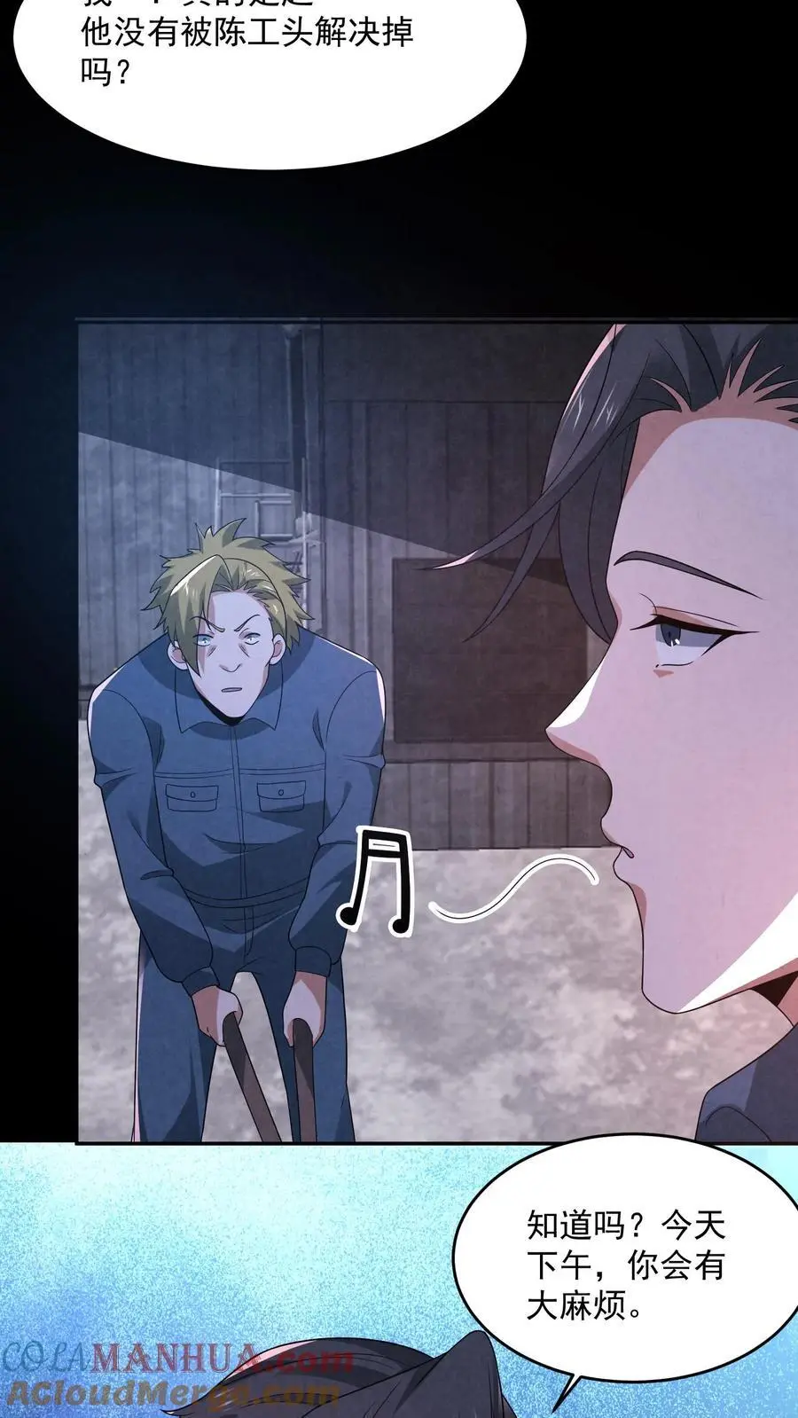 第179话 前列腺刹车 第11页