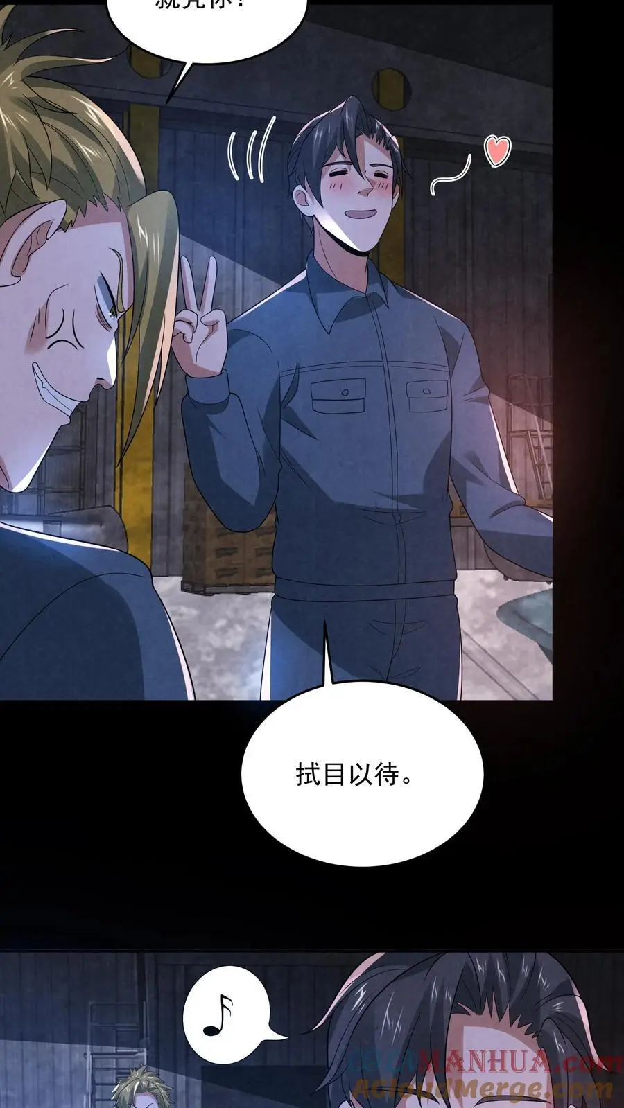 第179话 前列腺刹车 第13页