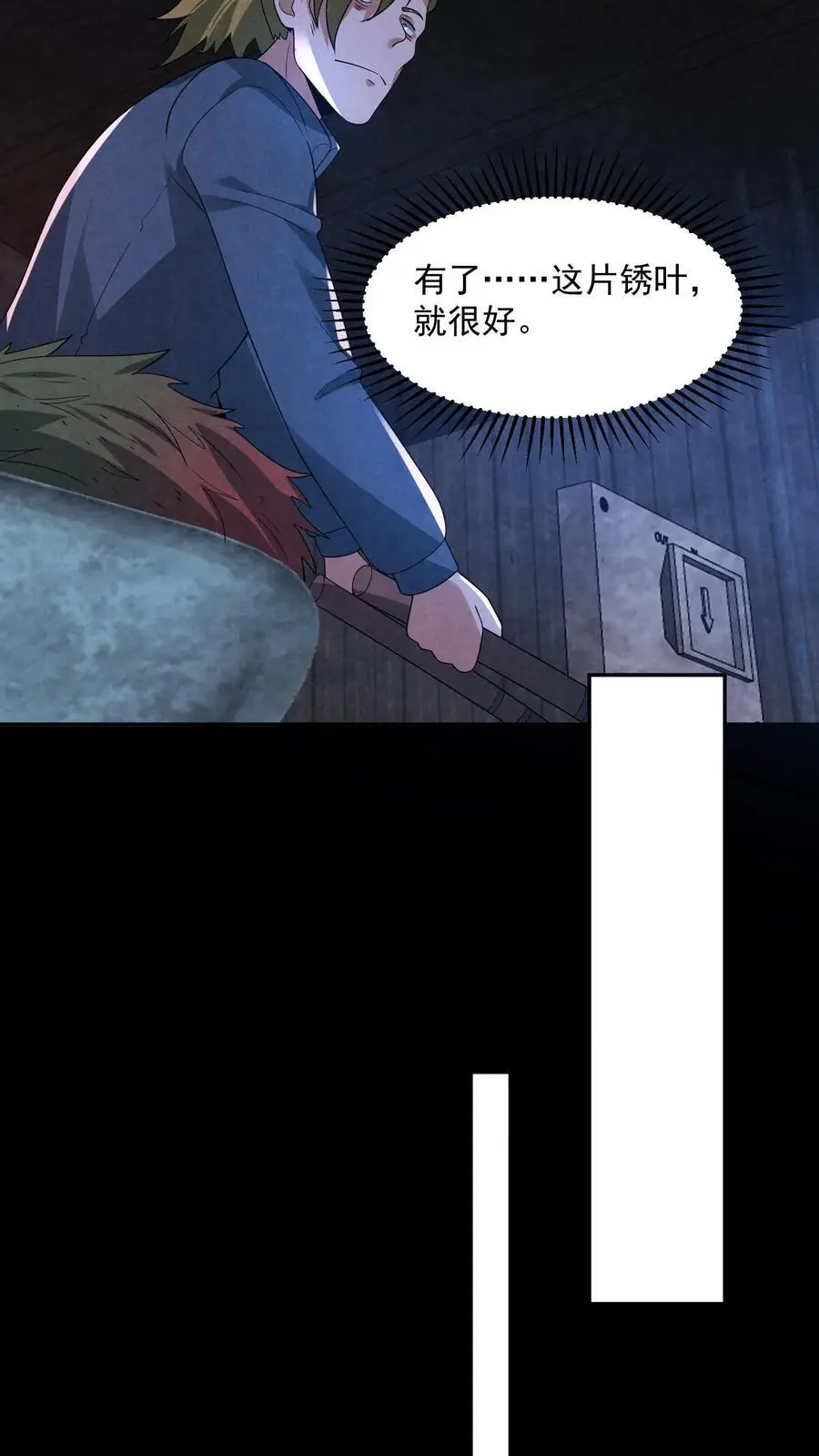 第179话 前列腺刹车 第16页