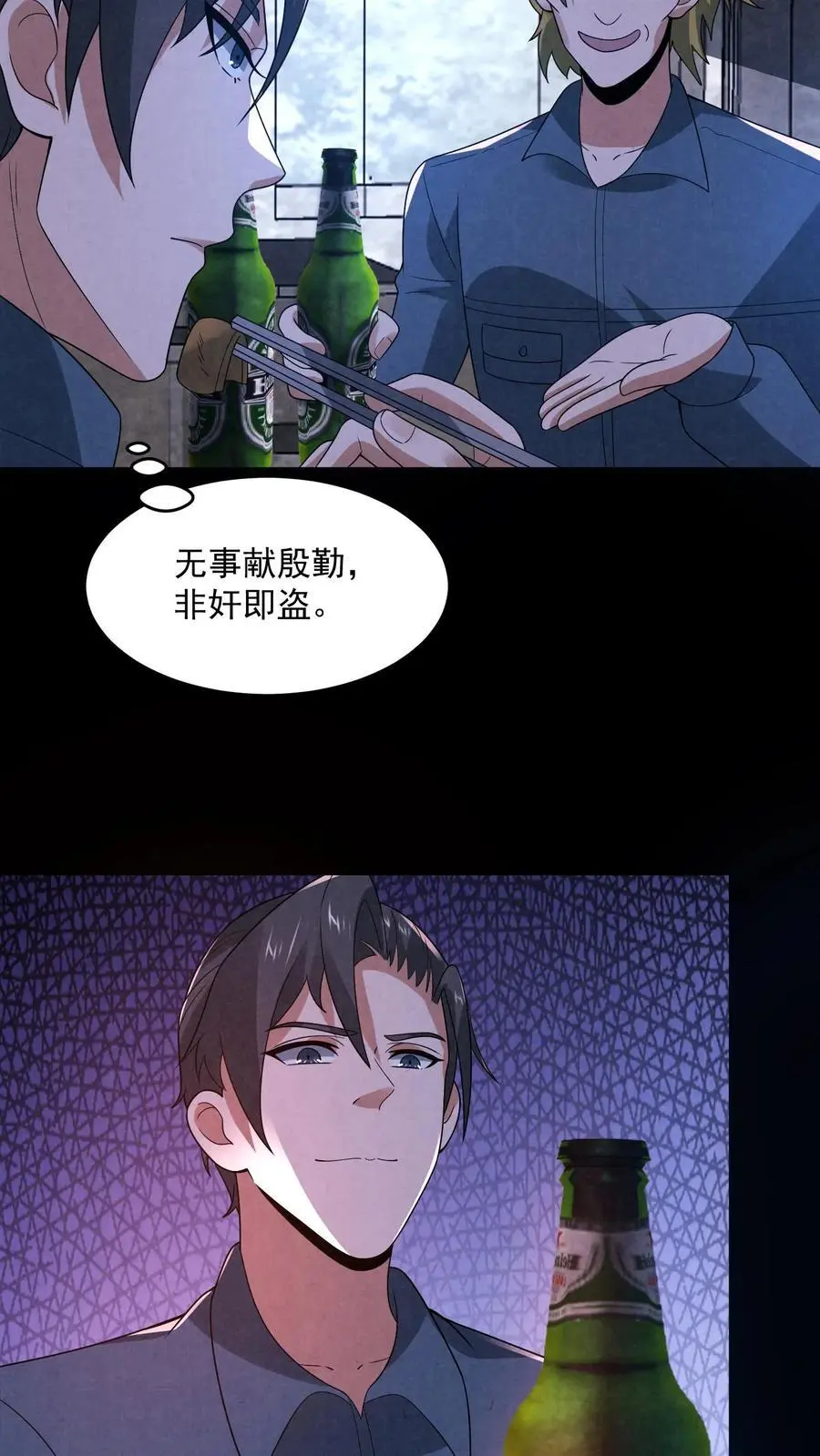第179话 前列腺刹车 第20页