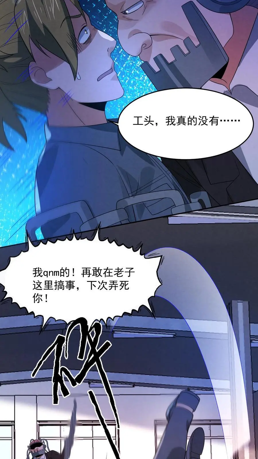 第179话 前列腺刹车 第28页