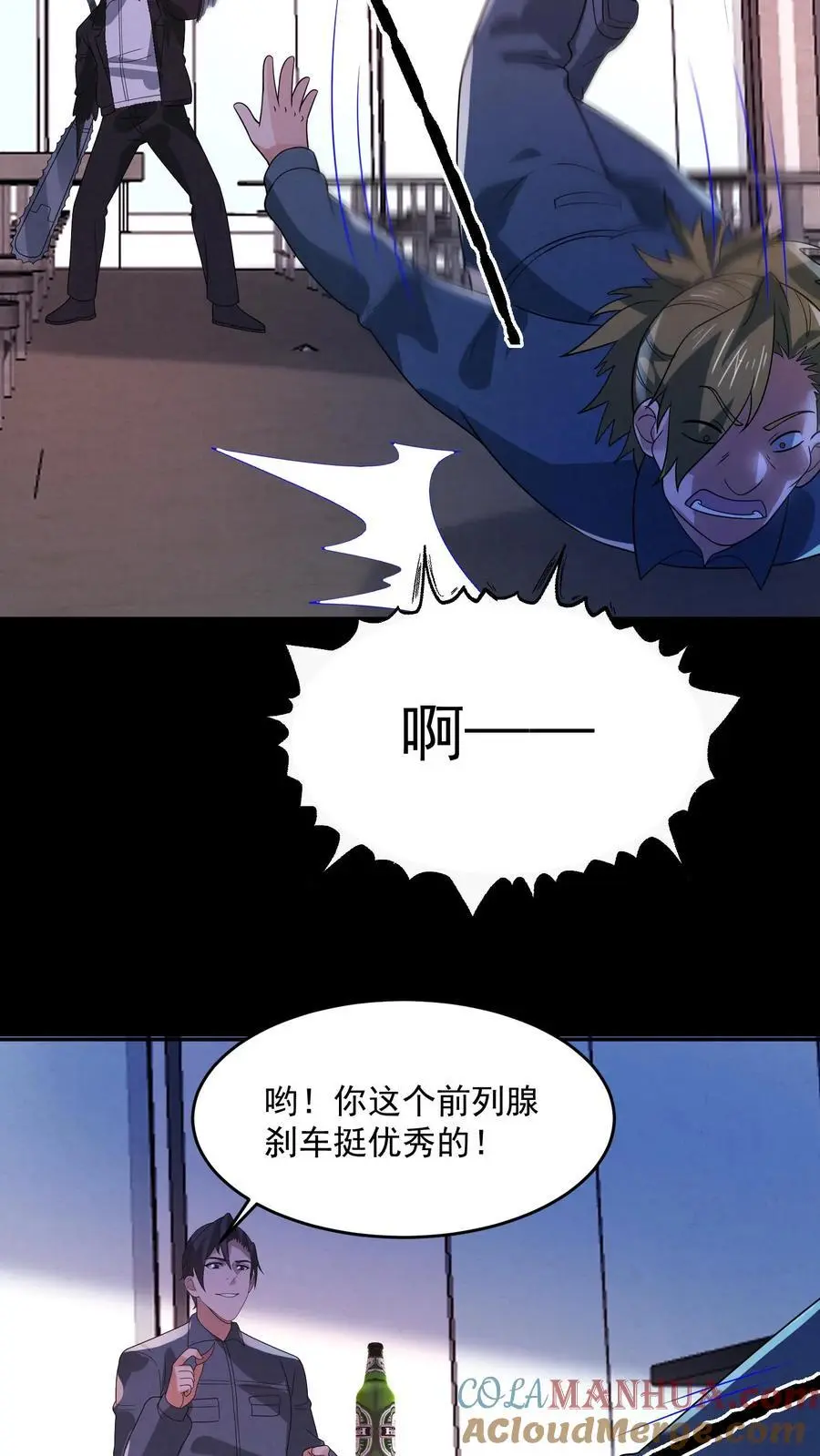 第179话 前列腺刹车 第29页
