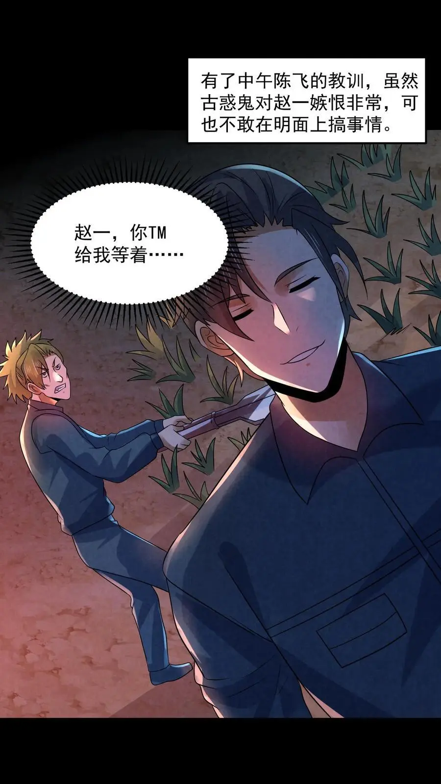 第180话 开始忽悠锈尸 第2页