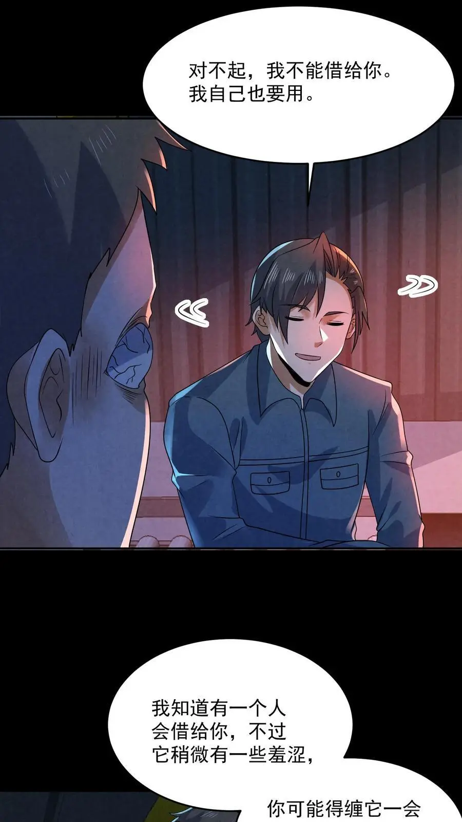 第180话 开始忽悠锈尸 第8页