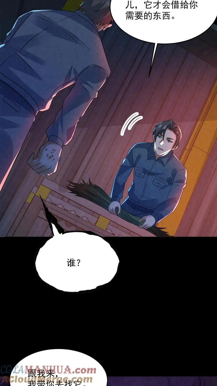 第180话 开始忽悠锈尸 第9页