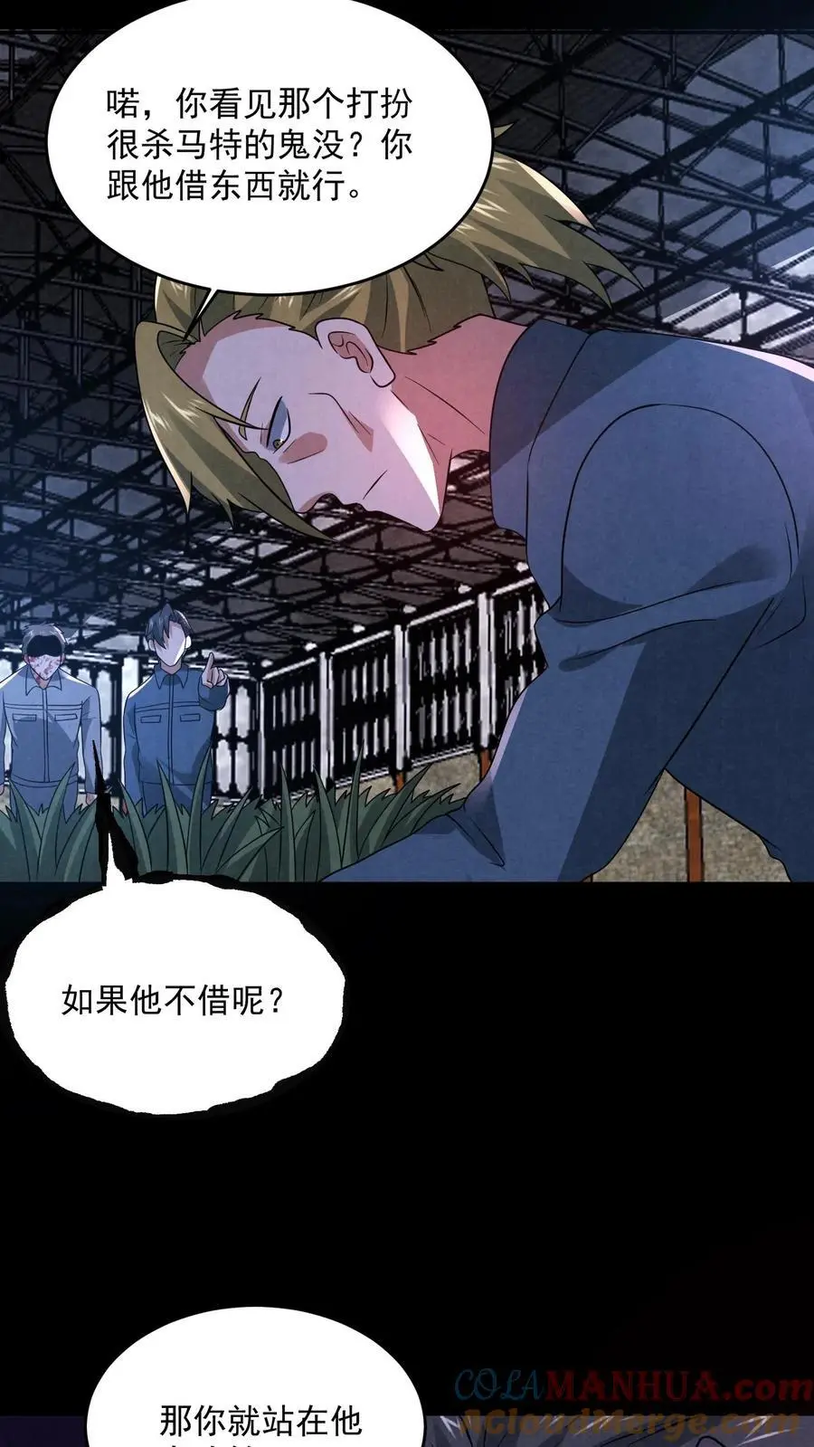 第180话 开始忽悠锈尸 第13页
