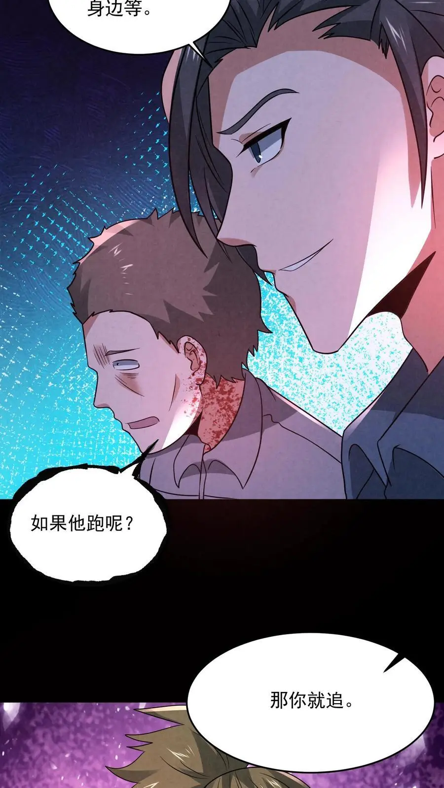 第180话 开始忽悠锈尸 第14页