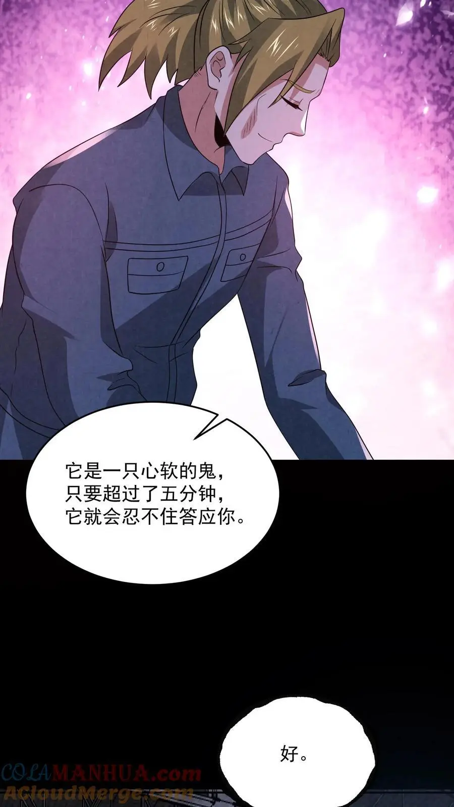 第180话 开始忽悠锈尸 第15页