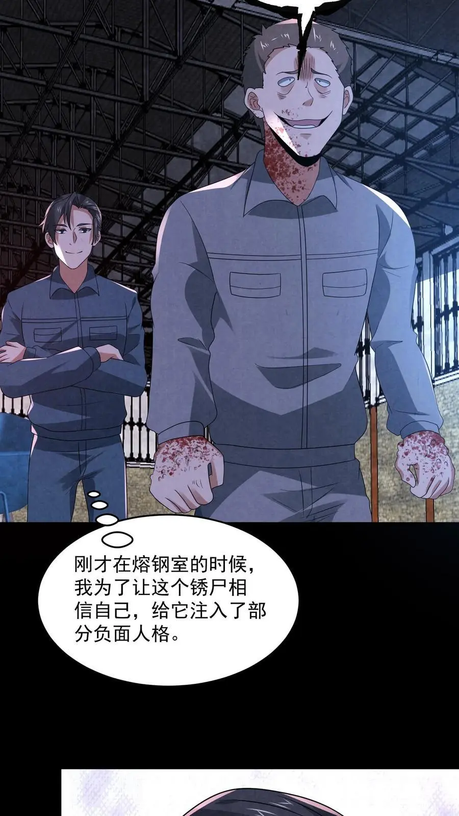 第180话 开始忽悠锈尸 第16页