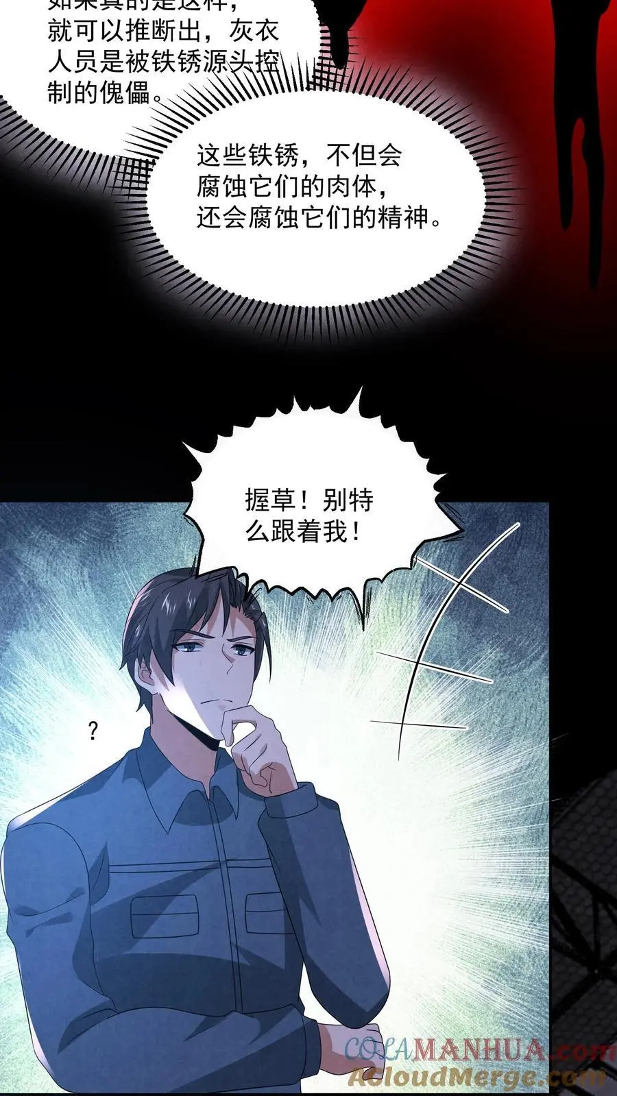 第180话 开始忽悠锈尸 第19页