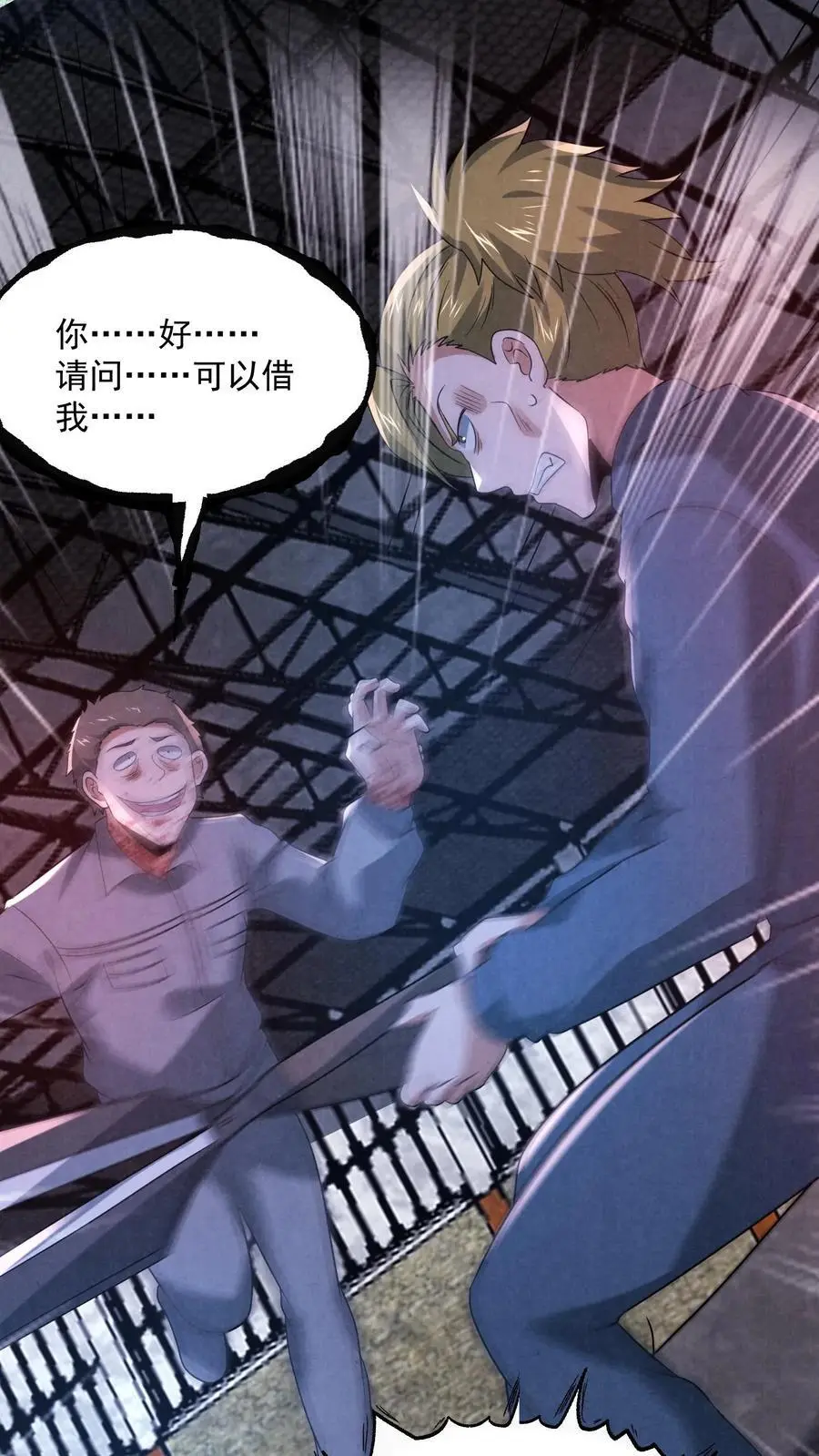 第180话 开始忽悠锈尸 第20页