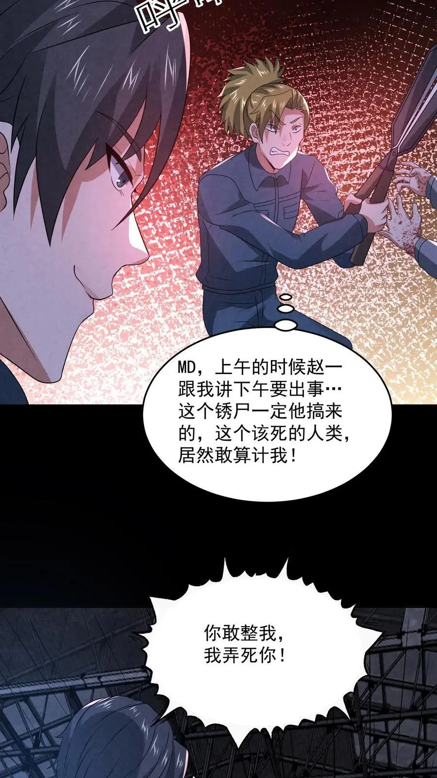 第180话 开始忽悠锈尸 第22页