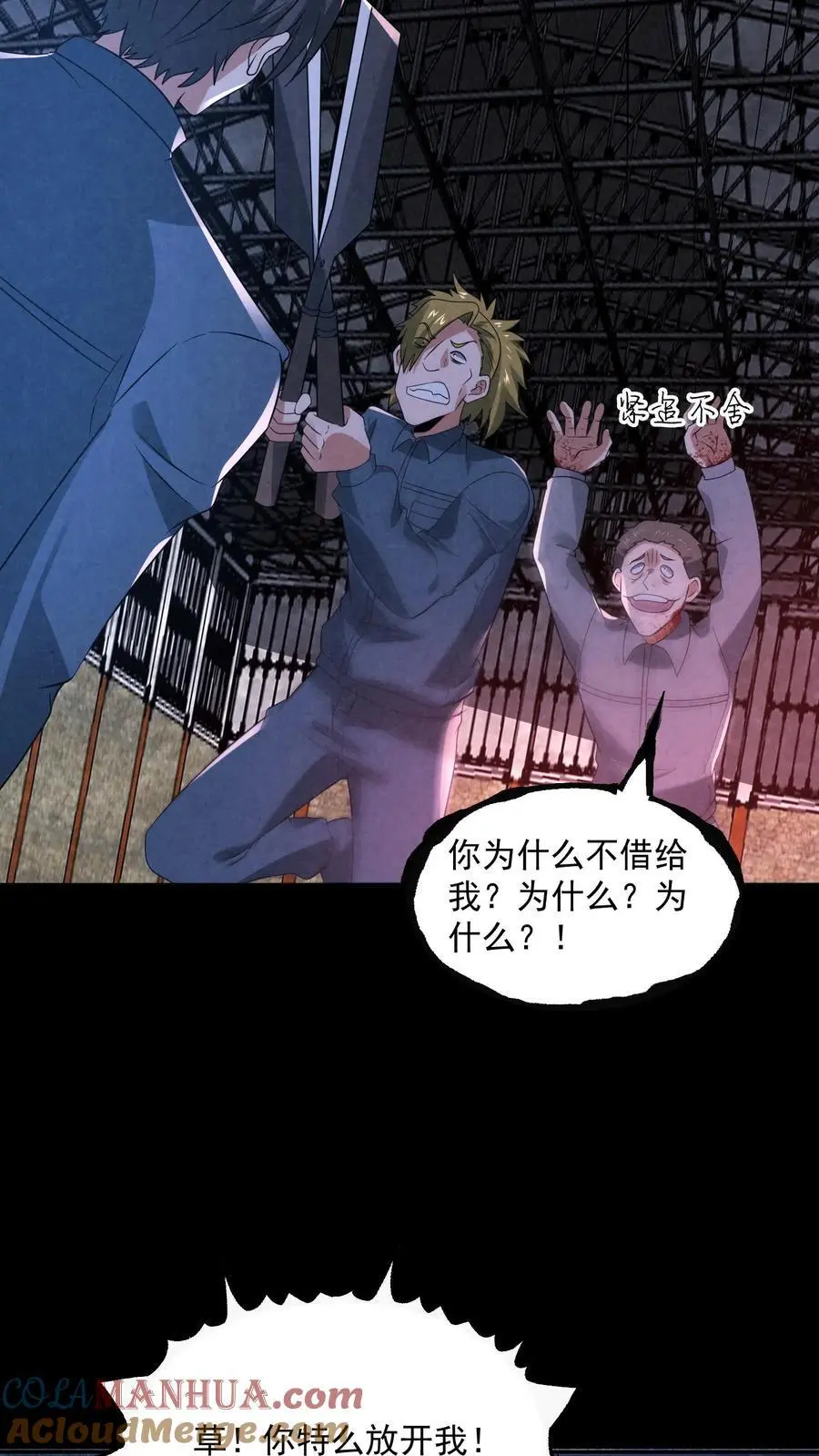 第180话 开始忽悠锈尸 第23页