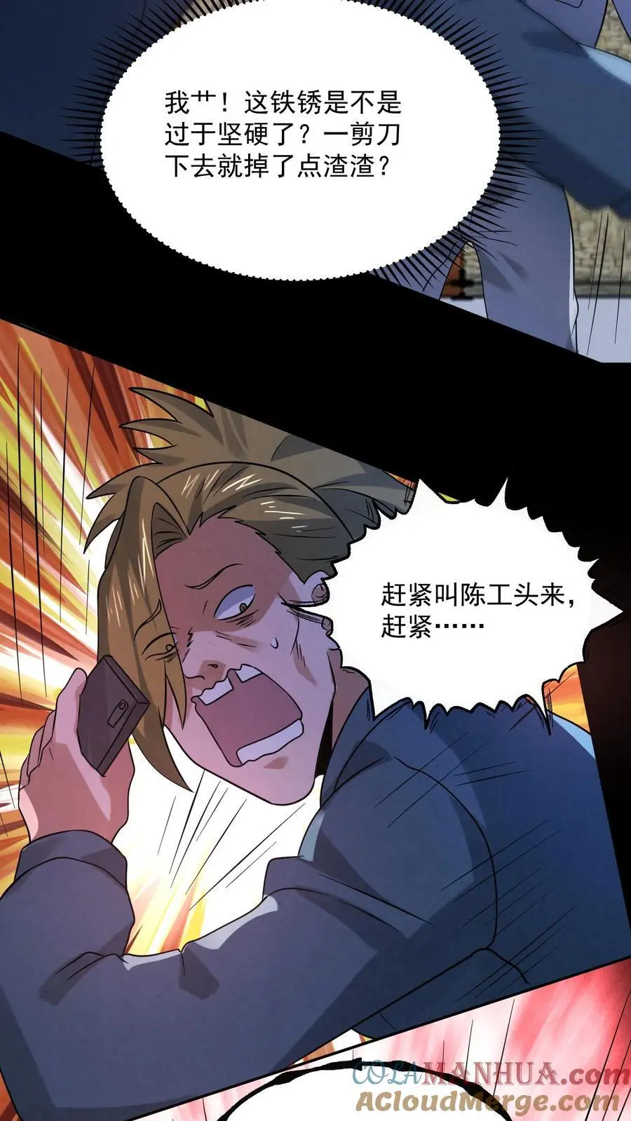 第180话 开始忽悠锈尸 第27页