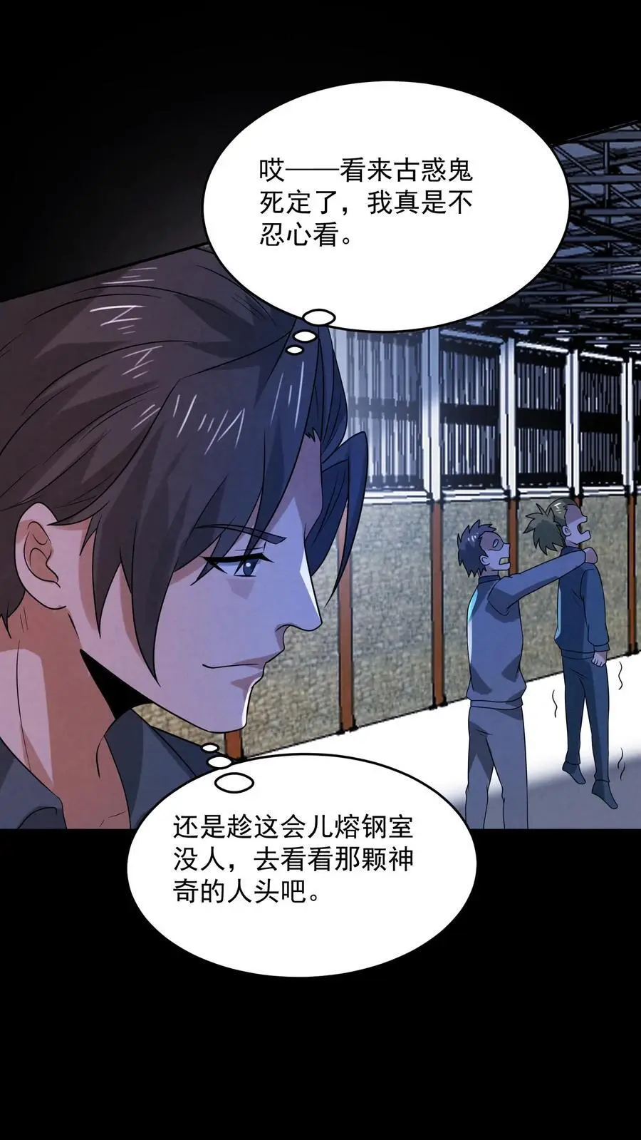 第180话 开始忽悠锈尸 第30页