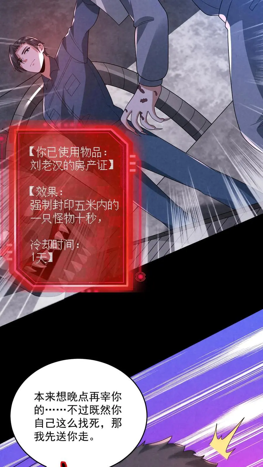 第181话 朝它嗓子眼扔枪 第6页