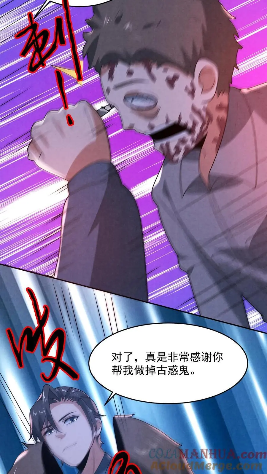 第181话 朝它嗓子眼扔枪 第7页