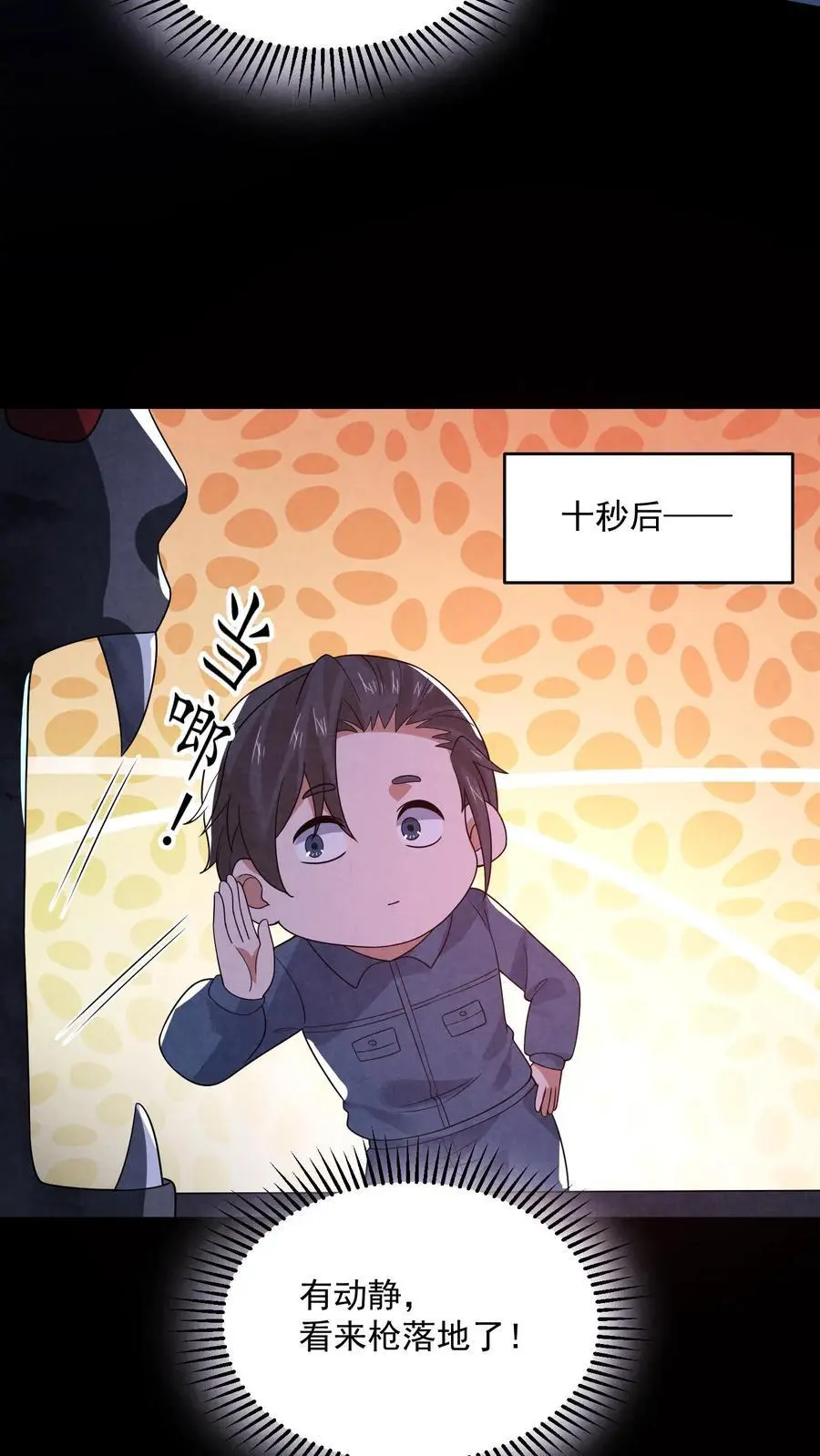 第181话 朝它嗓子眼扔枪 第18页