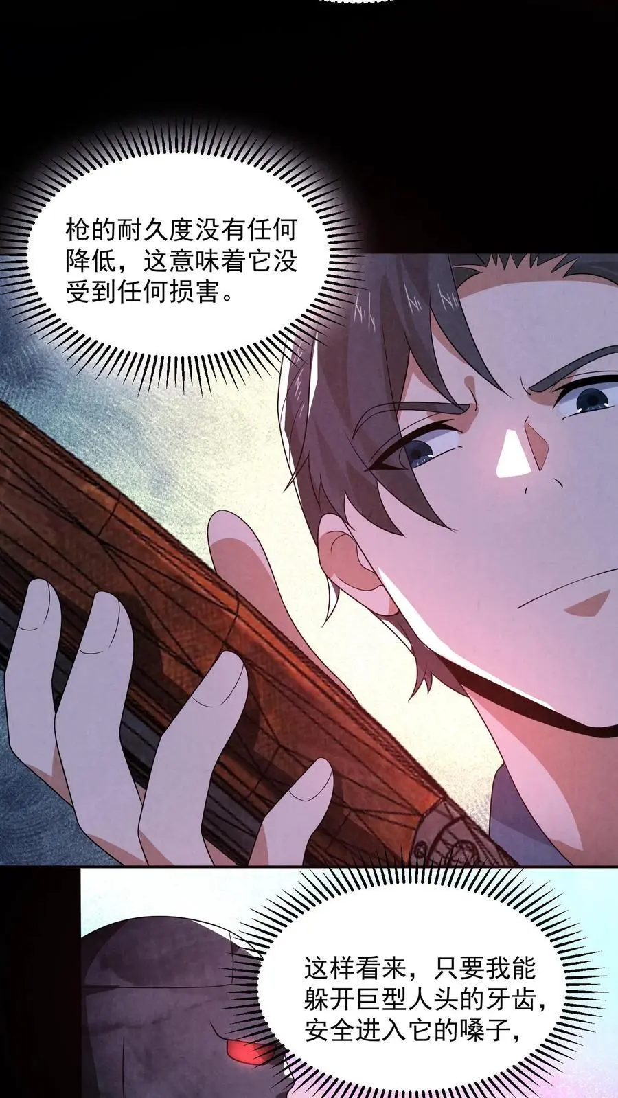 第181话 朝它嗓子眼扔枪 第20页