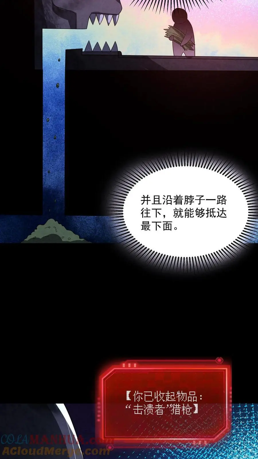第181话 朝它嗓子眼扔枪 第21页