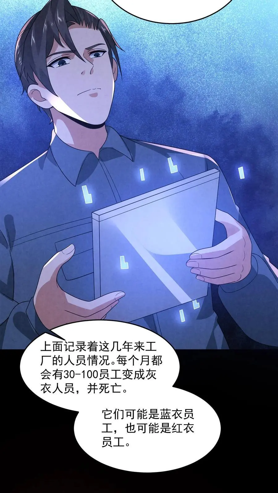 第181话 朝它嗓子眼扔枪 第30页