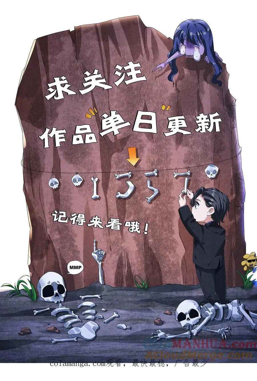 第181话 朝它嗓子眼扔枪 第33页
