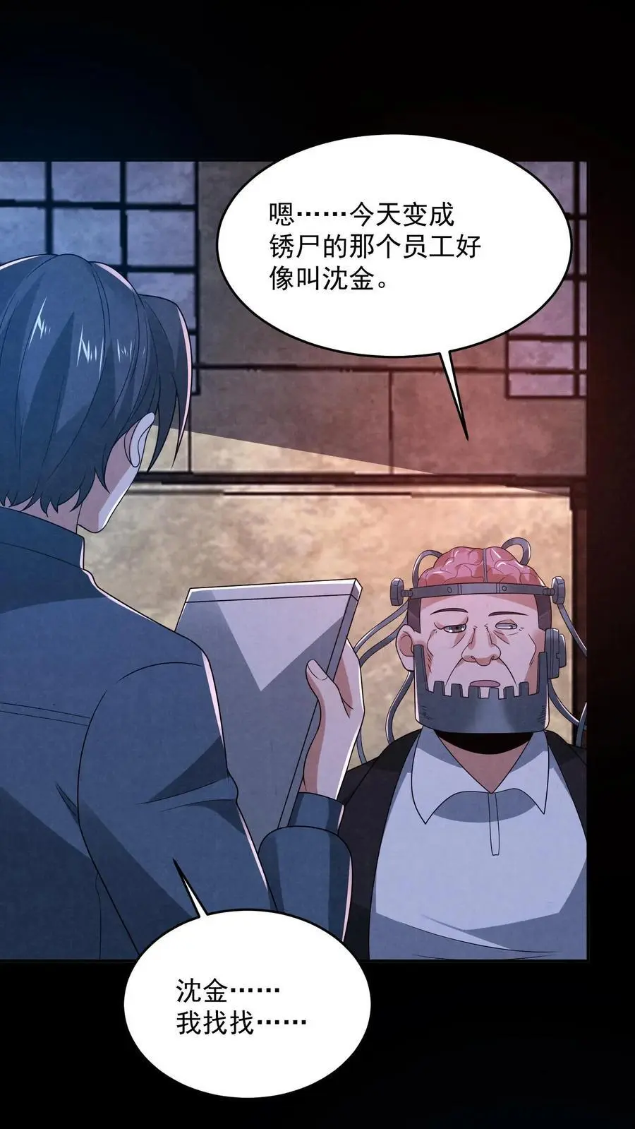 第182话 厕所里的密谋 第2页