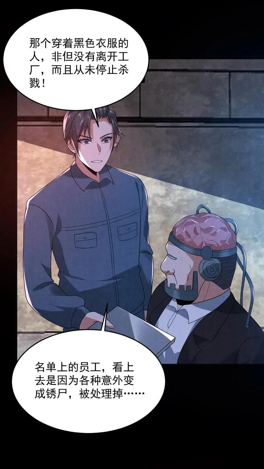 第182话 厕所里的密谋 第4页