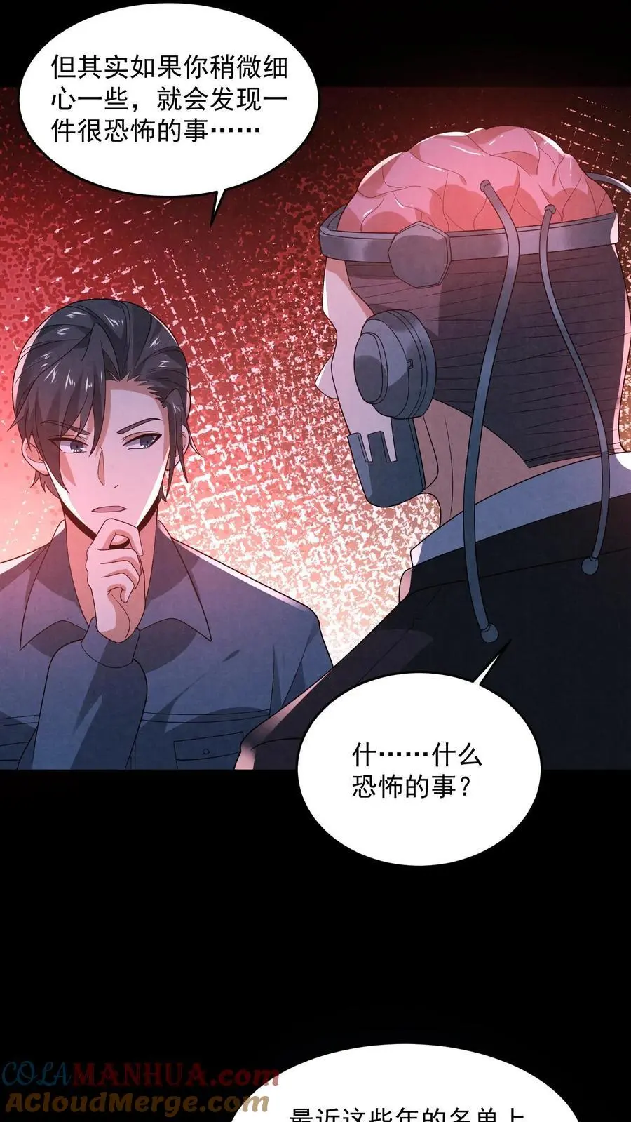 第182话 厕所里的密谋 第5页