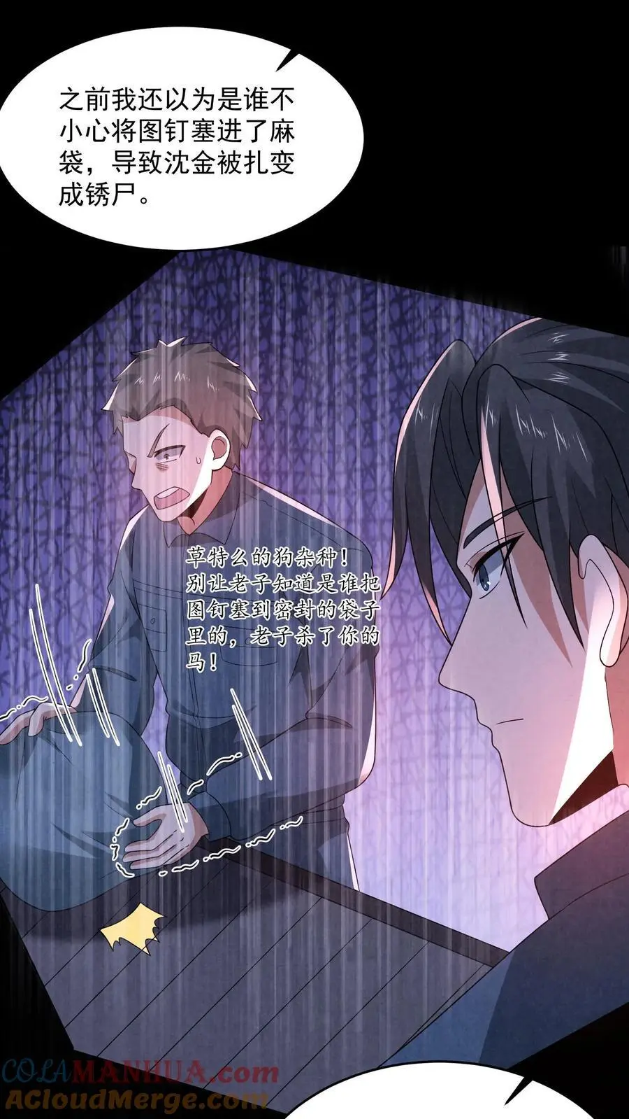 第182话 厕所里的密谋 第7页