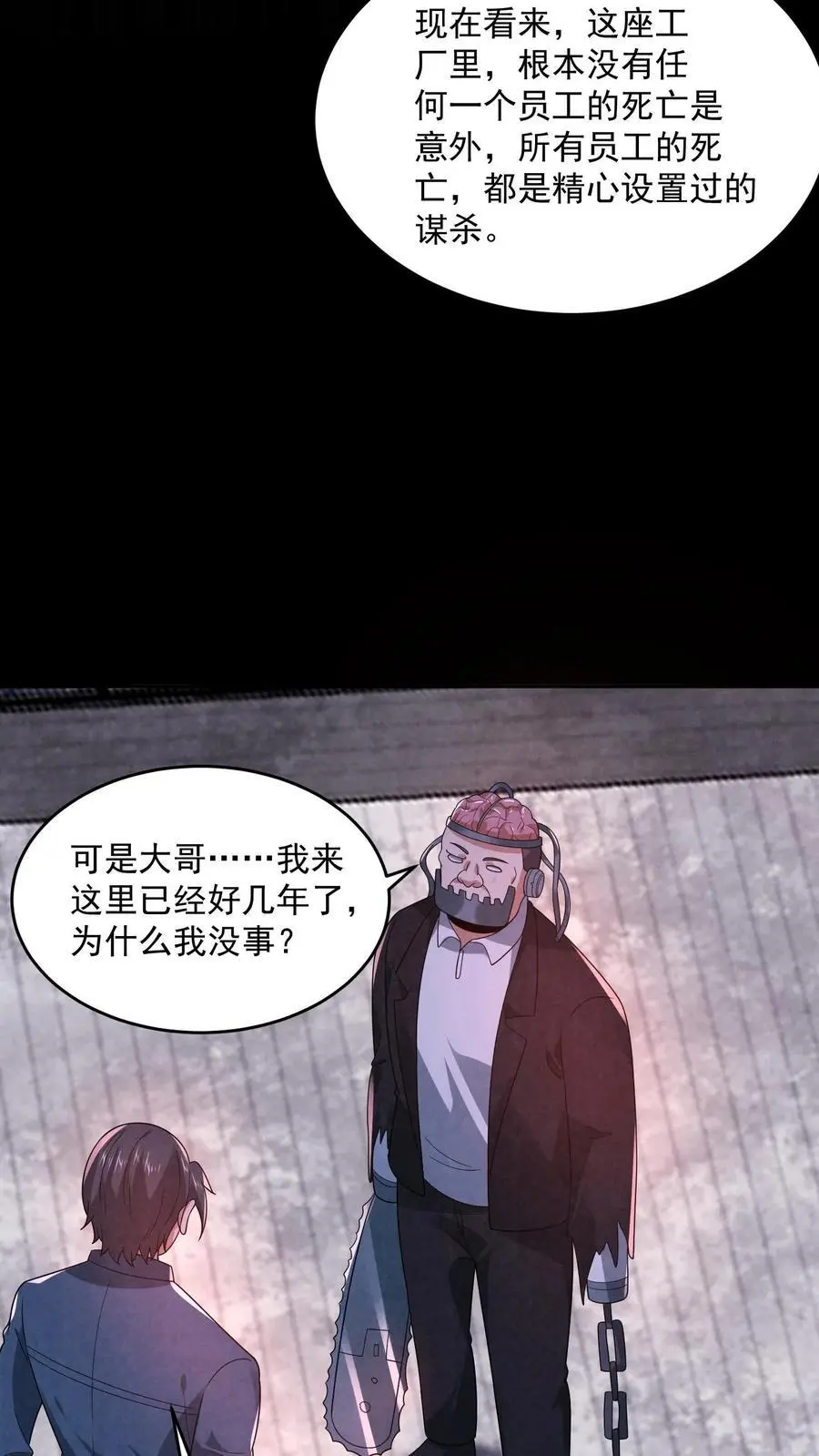 第182话 厕所里的密谋 第8页