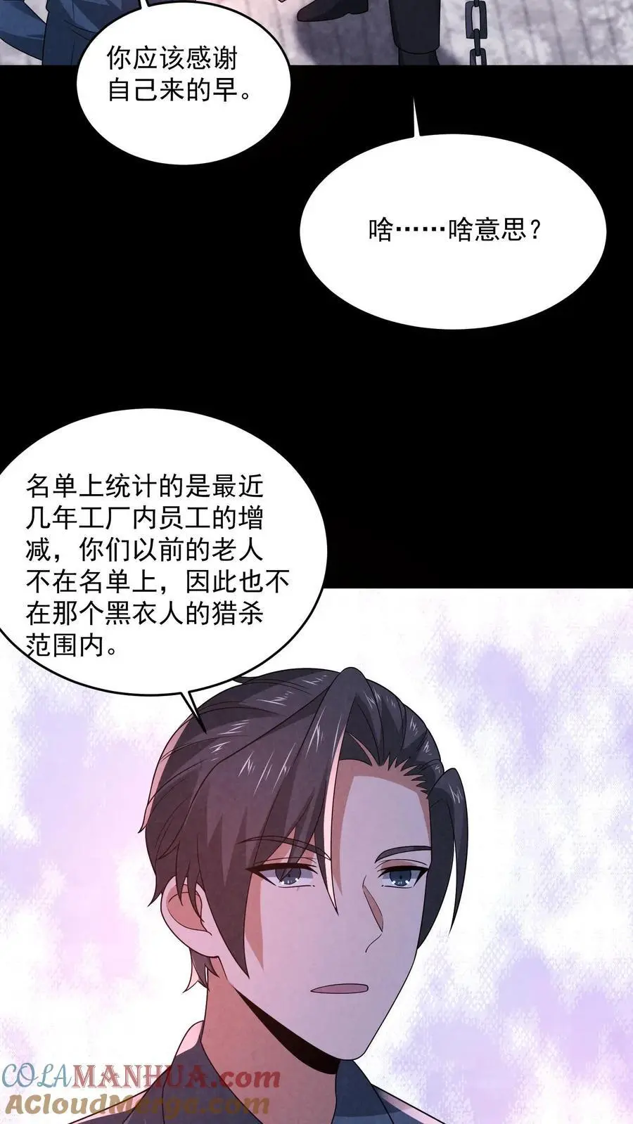 第182话 厕所里的密谋 第9页