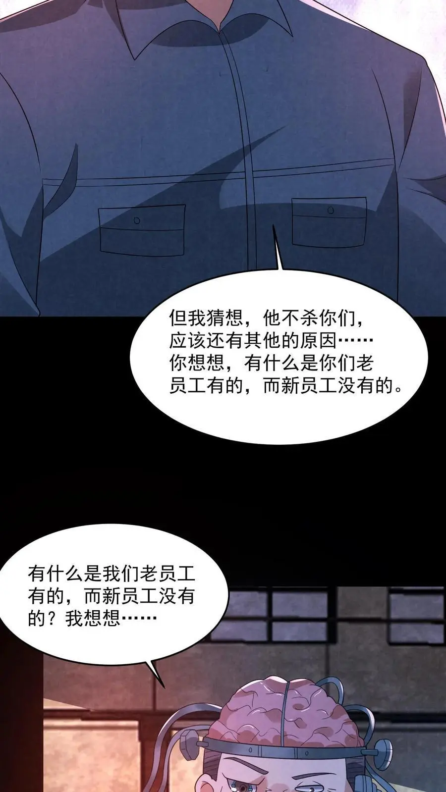 第182话 厕所里的密谋 第10页
