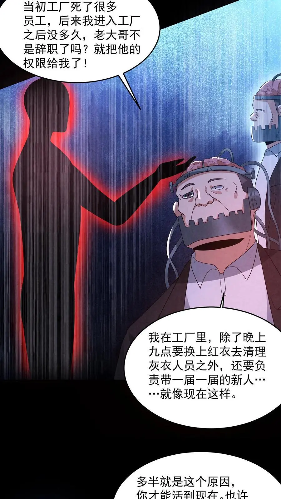 第182话 厕所里的密谋 第12页