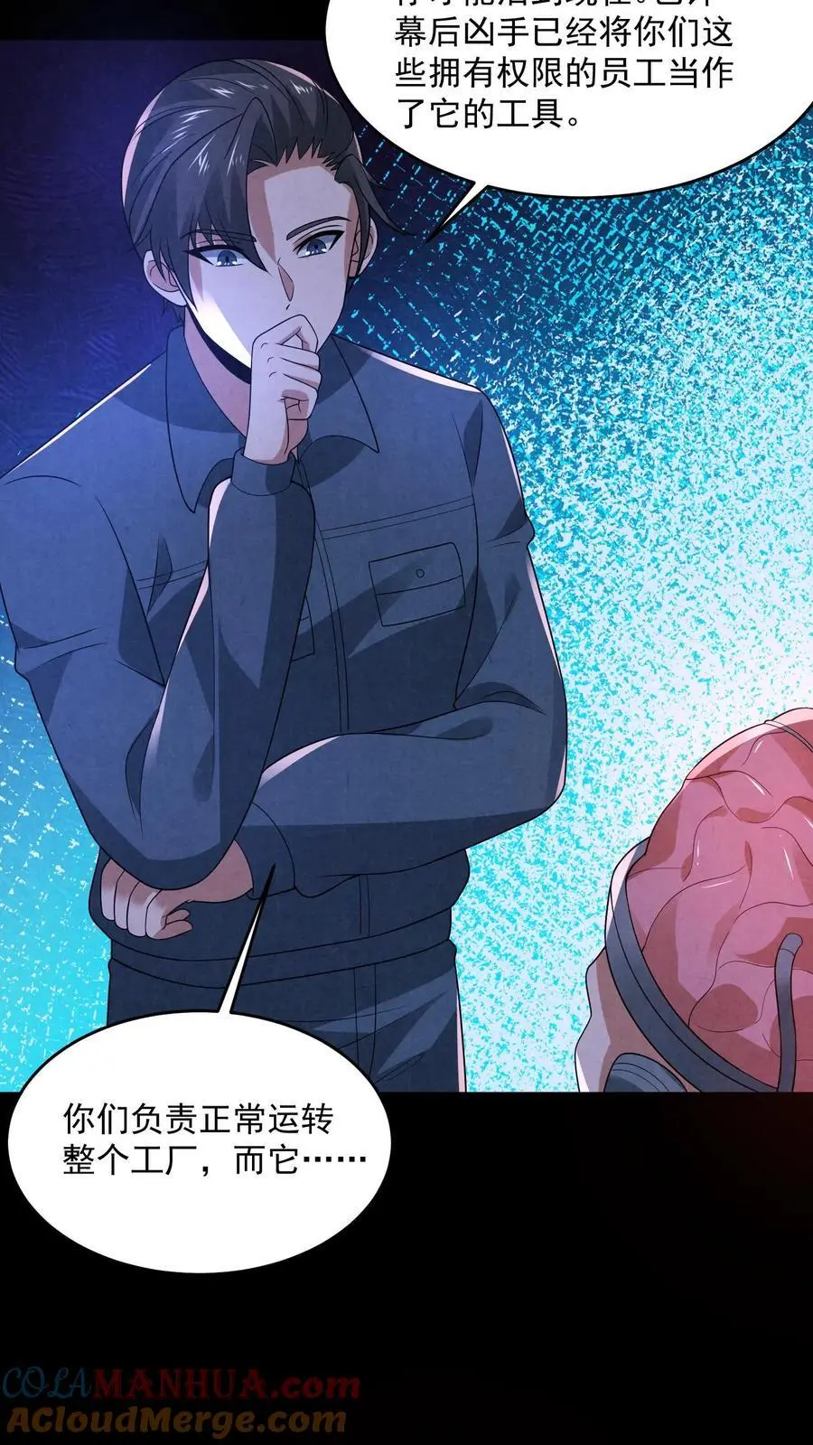 第182话 厕所里的密谋 第13页