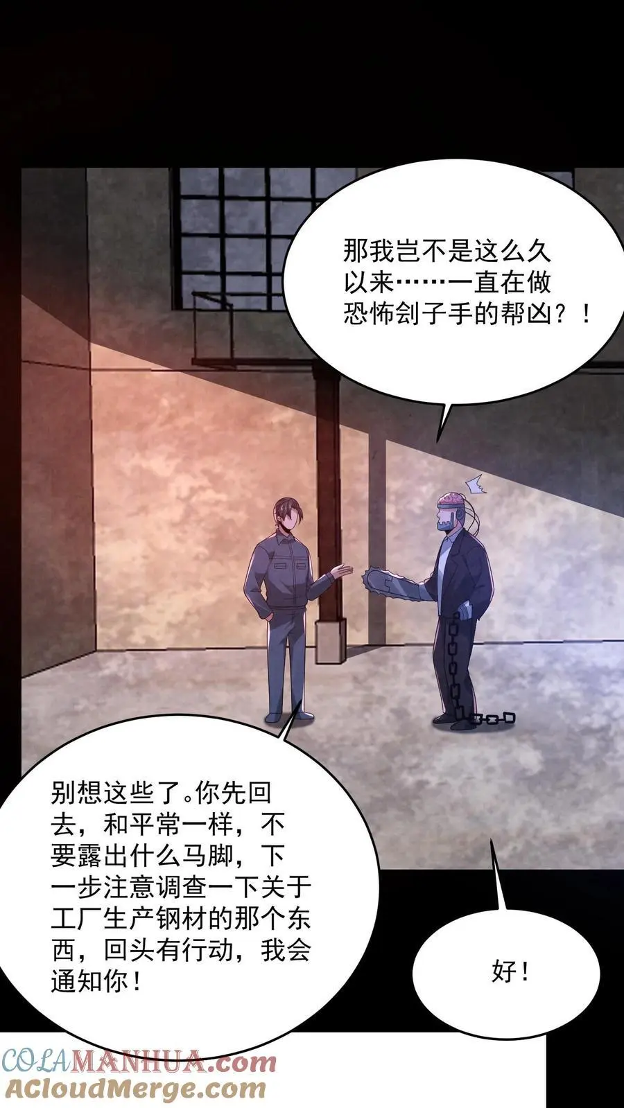 第182话 厕所里的密谋 第15页