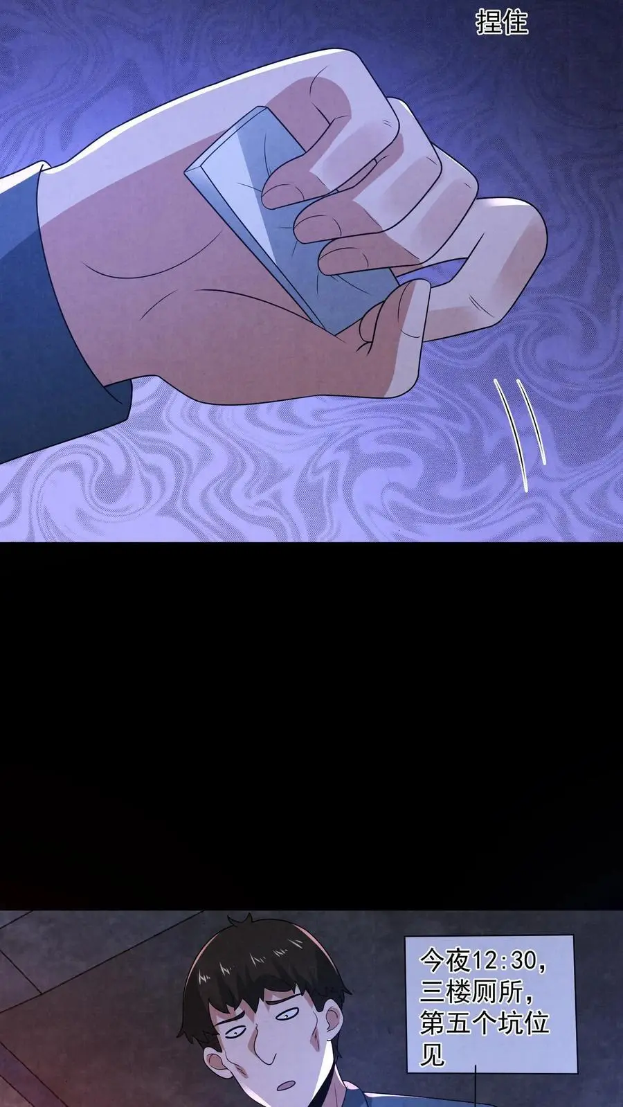 第182话 厕所里的密谋 第22页