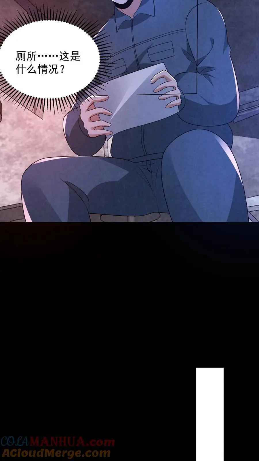 第182话 厕所里的密谋 第23页