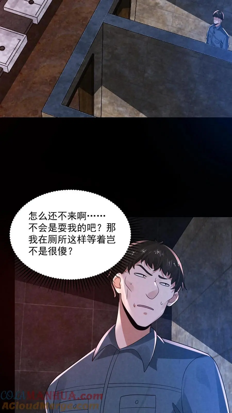 第182话 厕所里的密谋 第25页