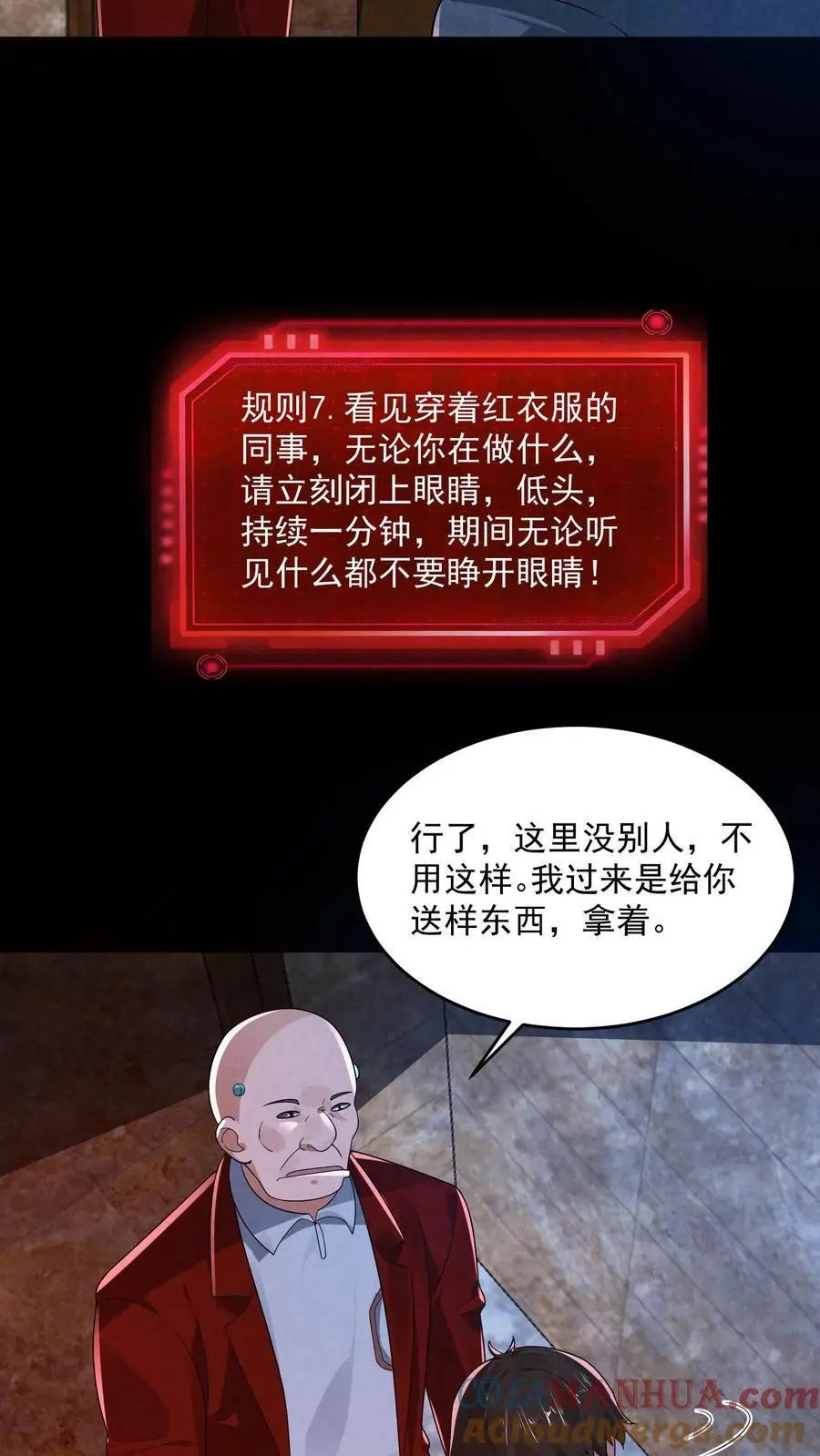 第182话 厕所里的密谋 第27页