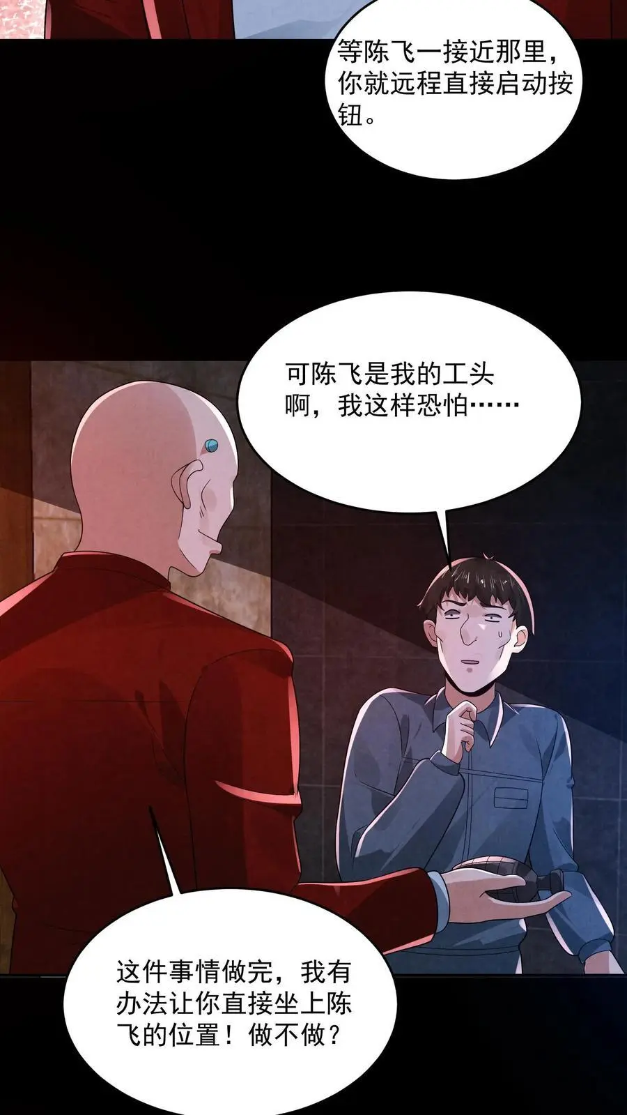 第182话 厕所里的密谋 第30页