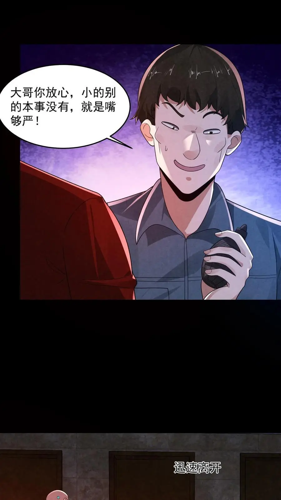 第182话 厕所里的密谋 第32页