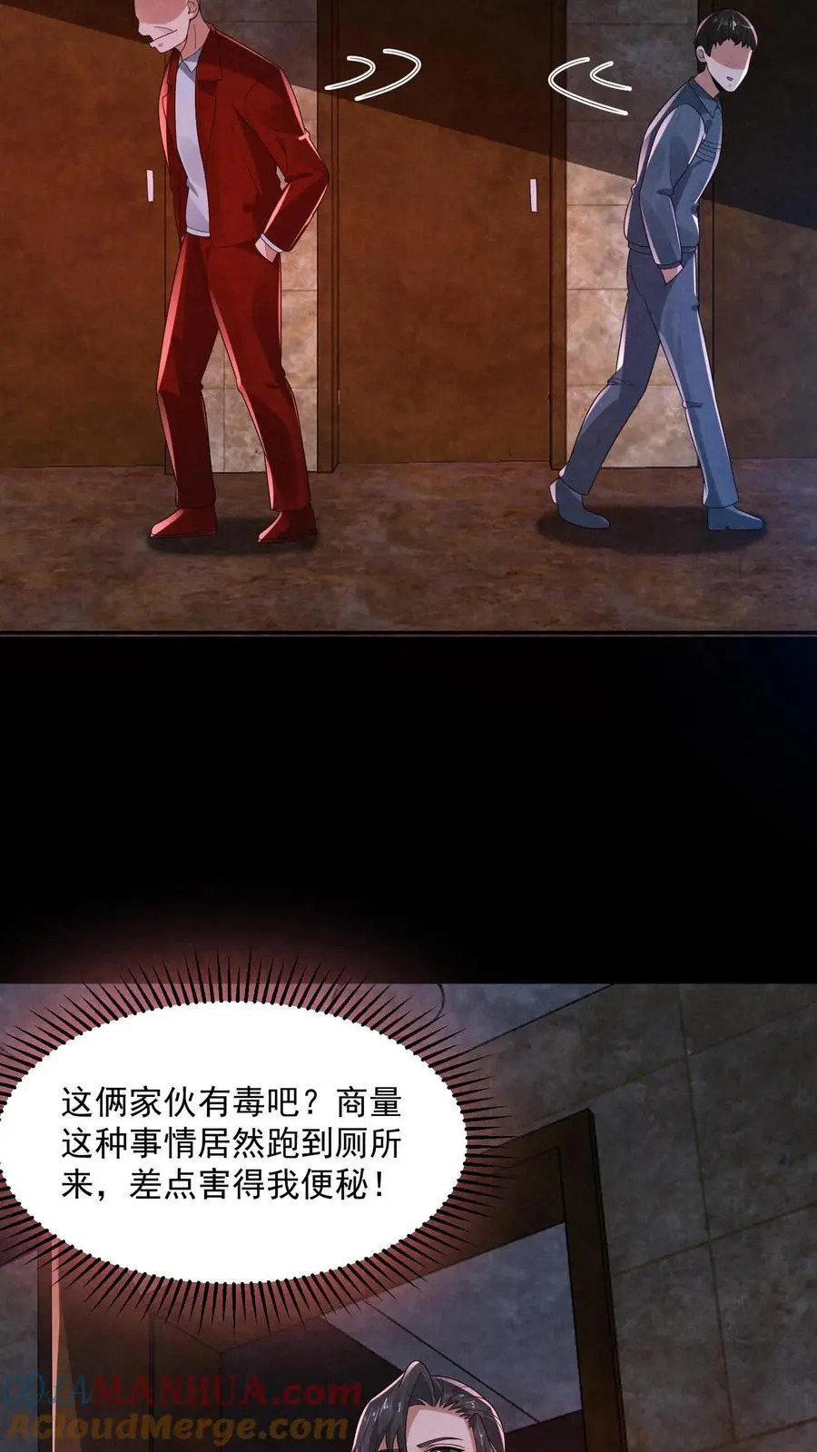 第182话 厕所里的密谋 第33页