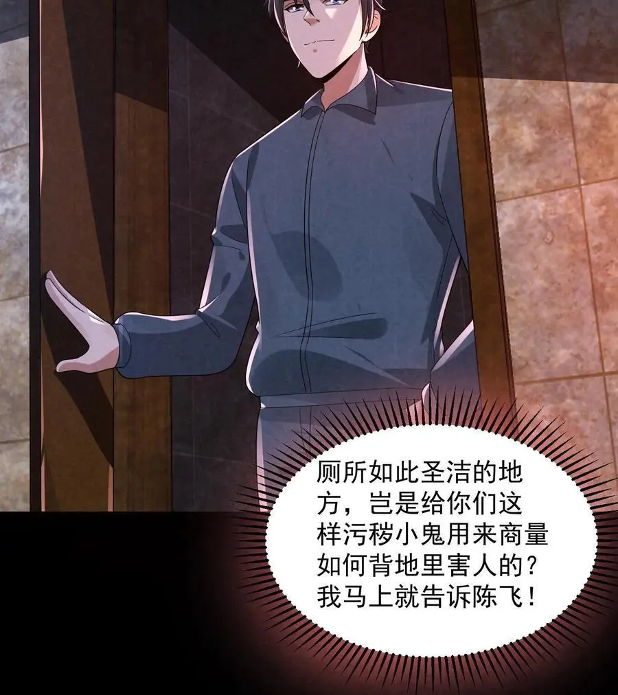 第182话 厕所里的密谋 第34页