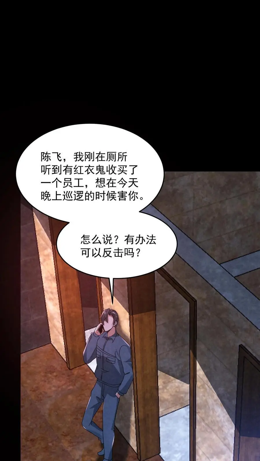 第183话 成功策反刘杰 第2页