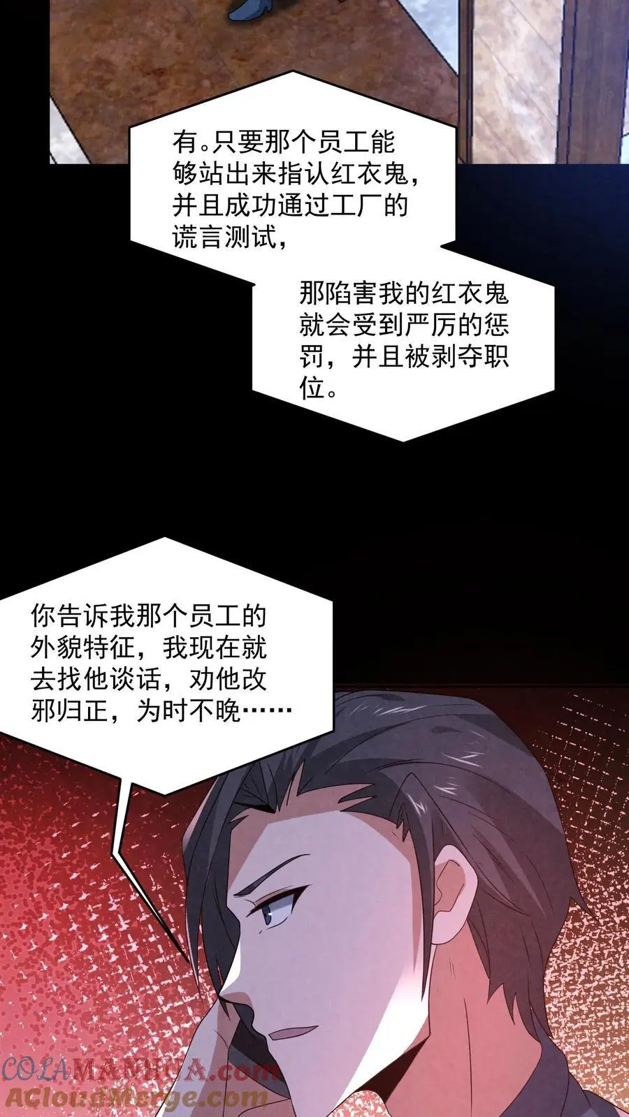 第183话 成功策反刘杰 第3页