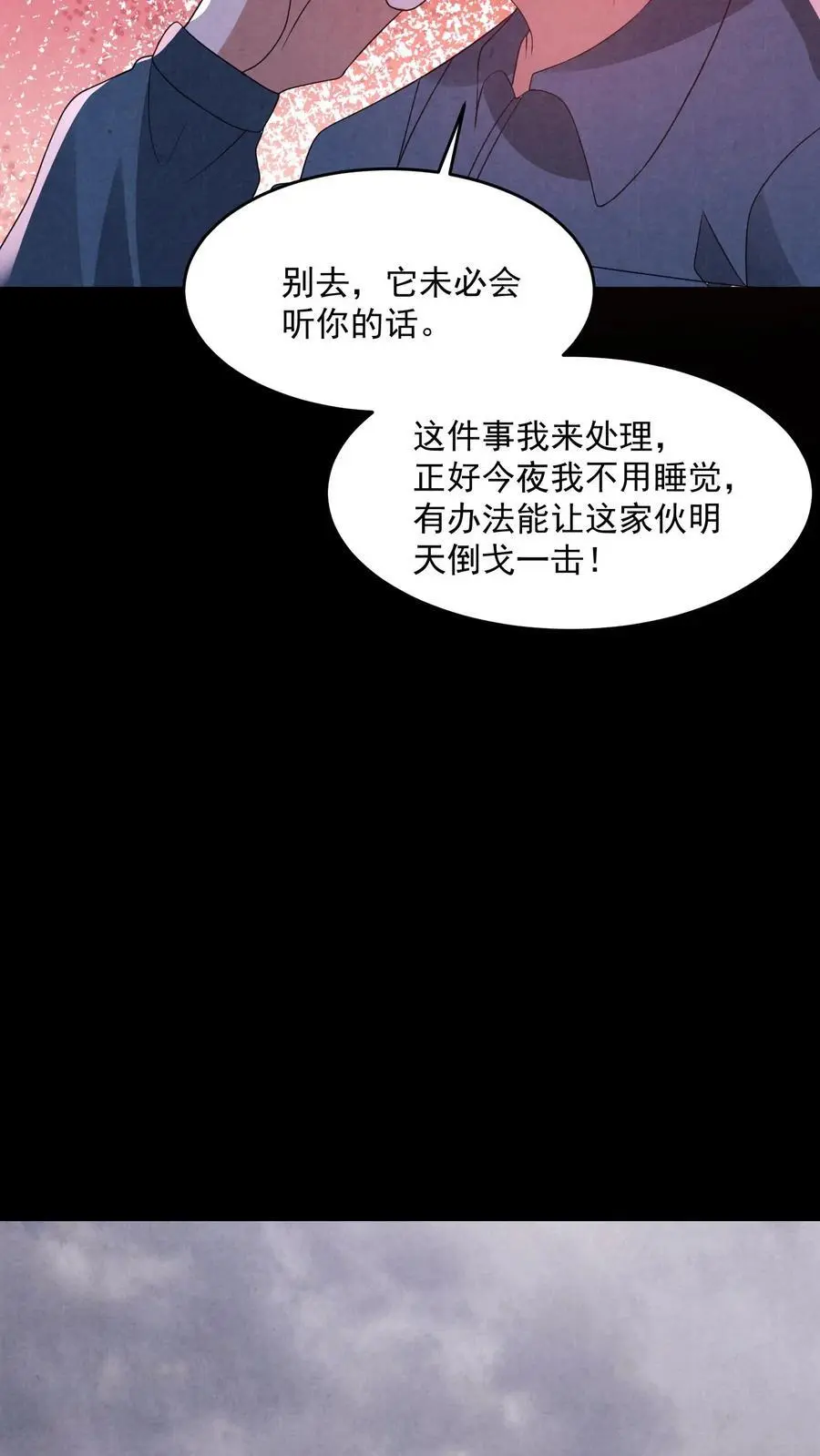 第183话 成功策反刘杰 第4页